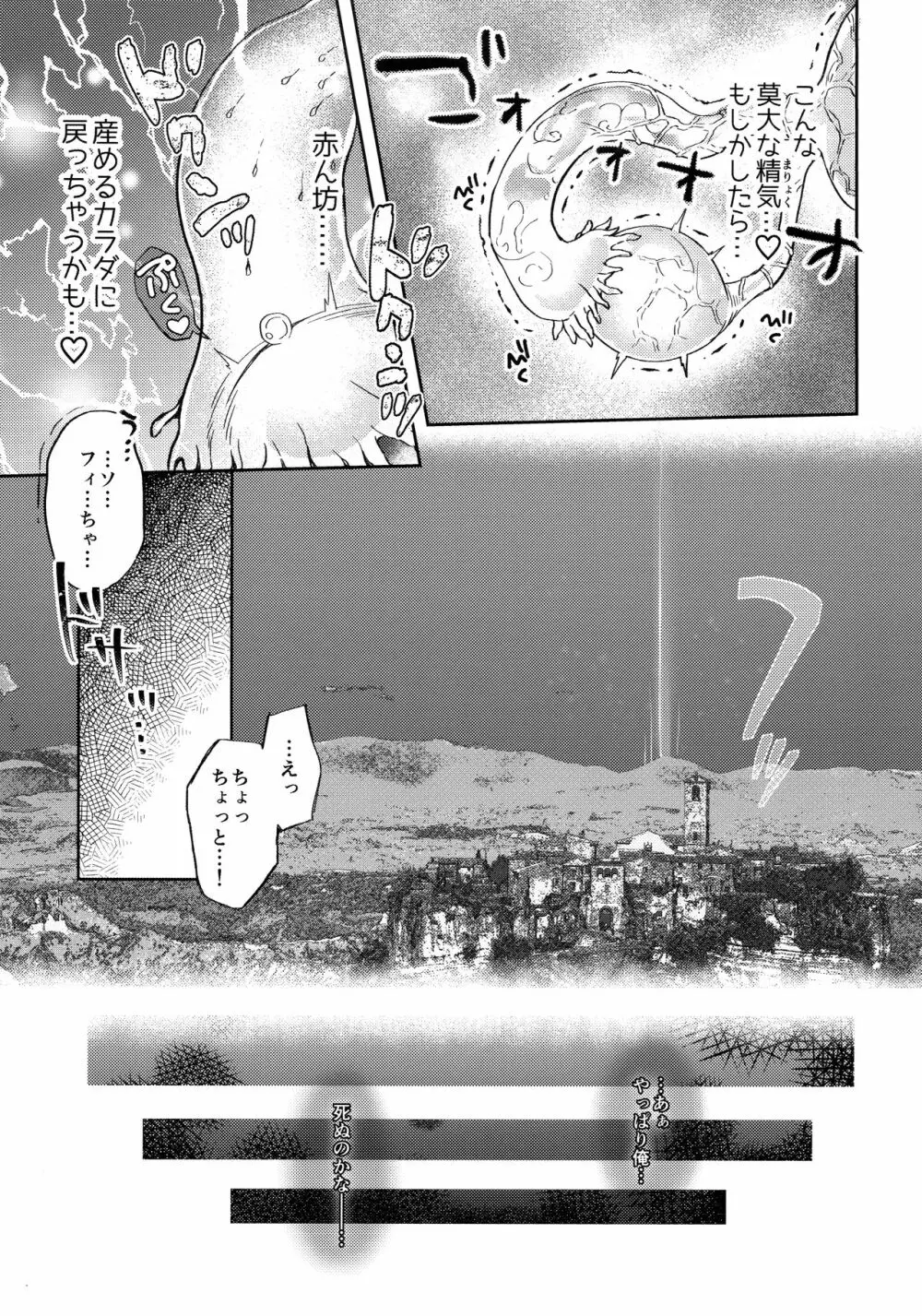 熟れて魔女は甘くなる - page20