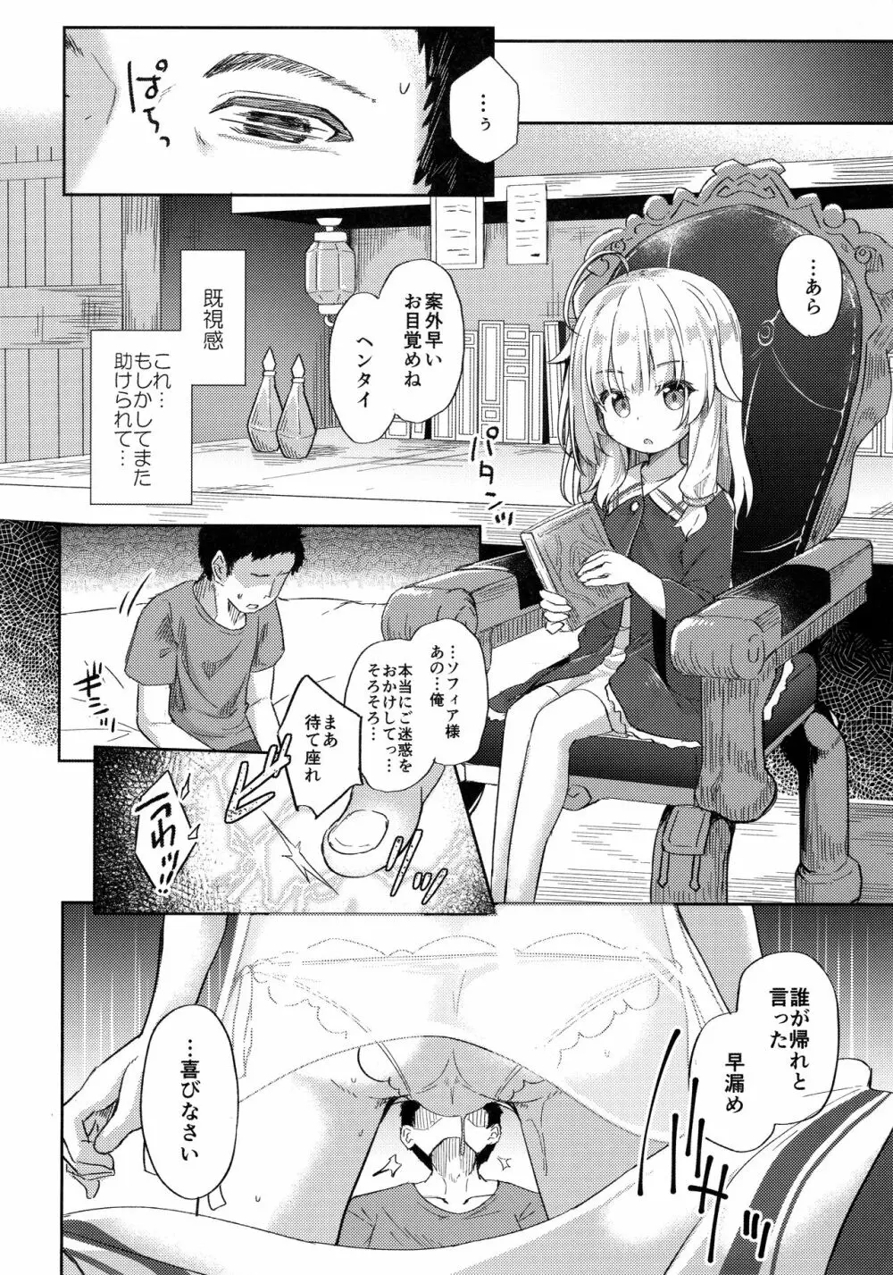 熟れて魔女は甘くなる - page21