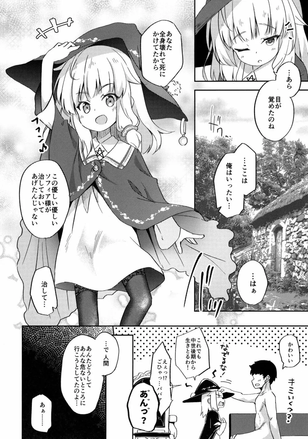 熟れて魔女は甘くなる - page3