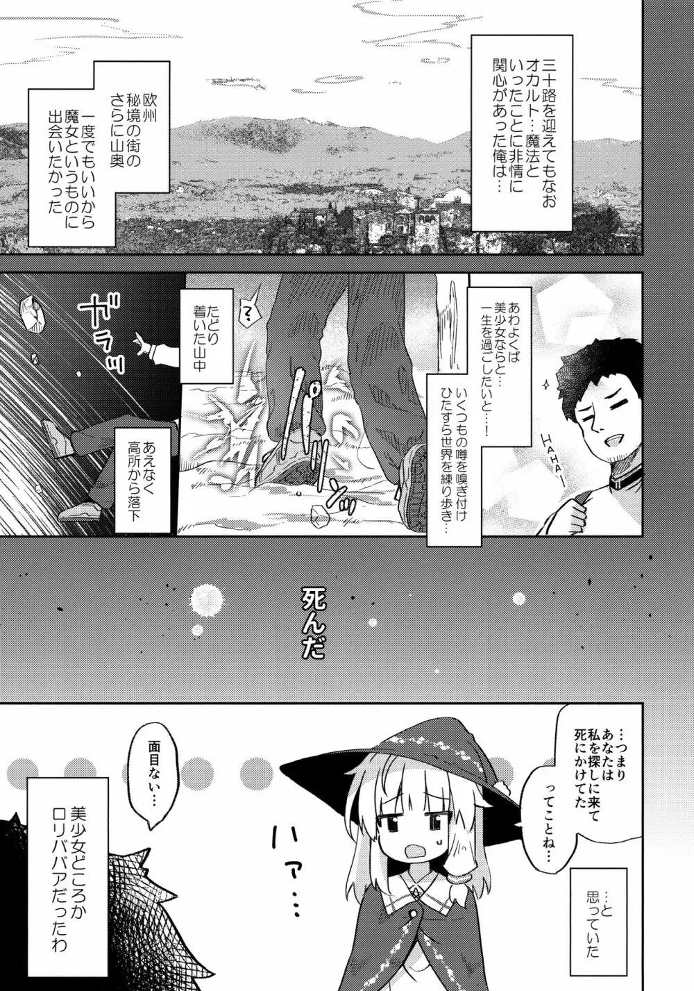 熟れて魔女は甘くなる - page4