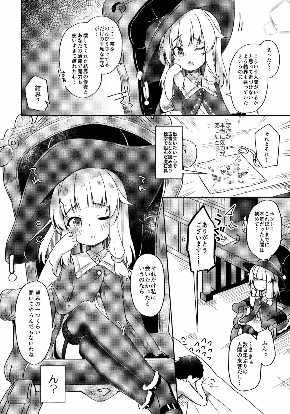 熟れて魔女は甘くなる - page5