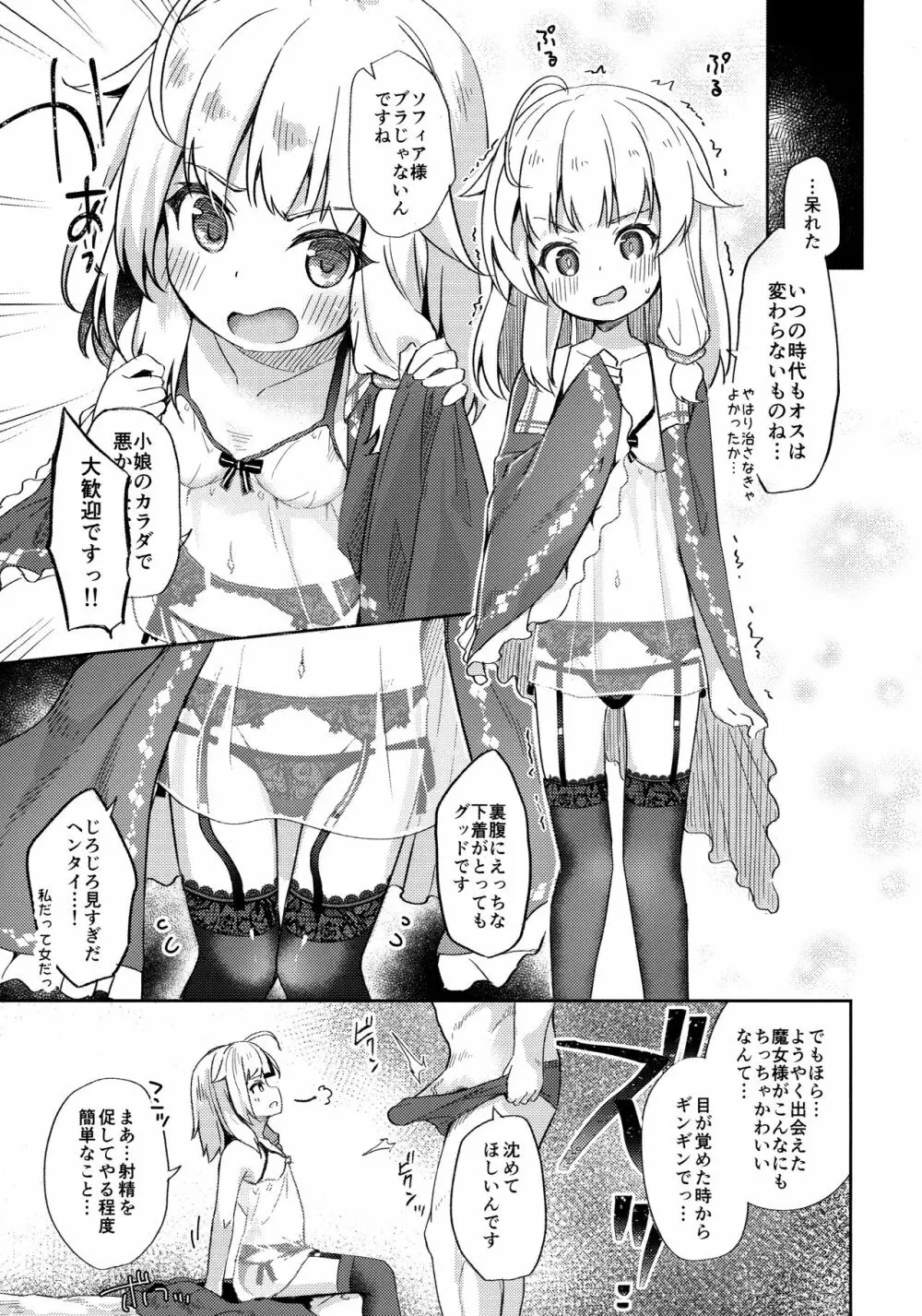 熟れて魔女は甘くなる - page6