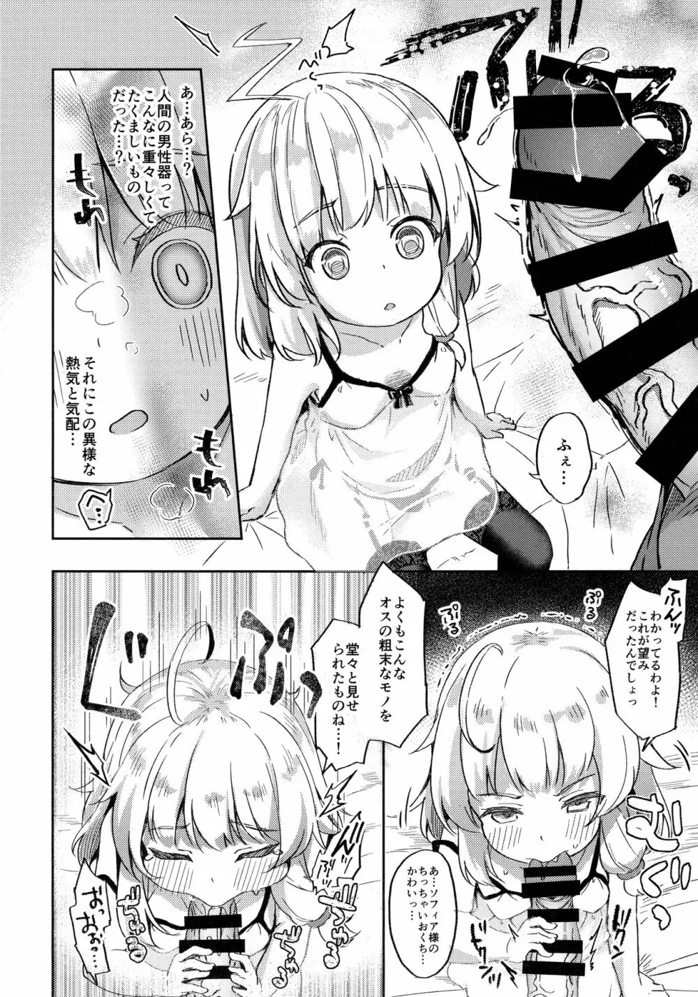 熟れて魔女は甘くなる - page7