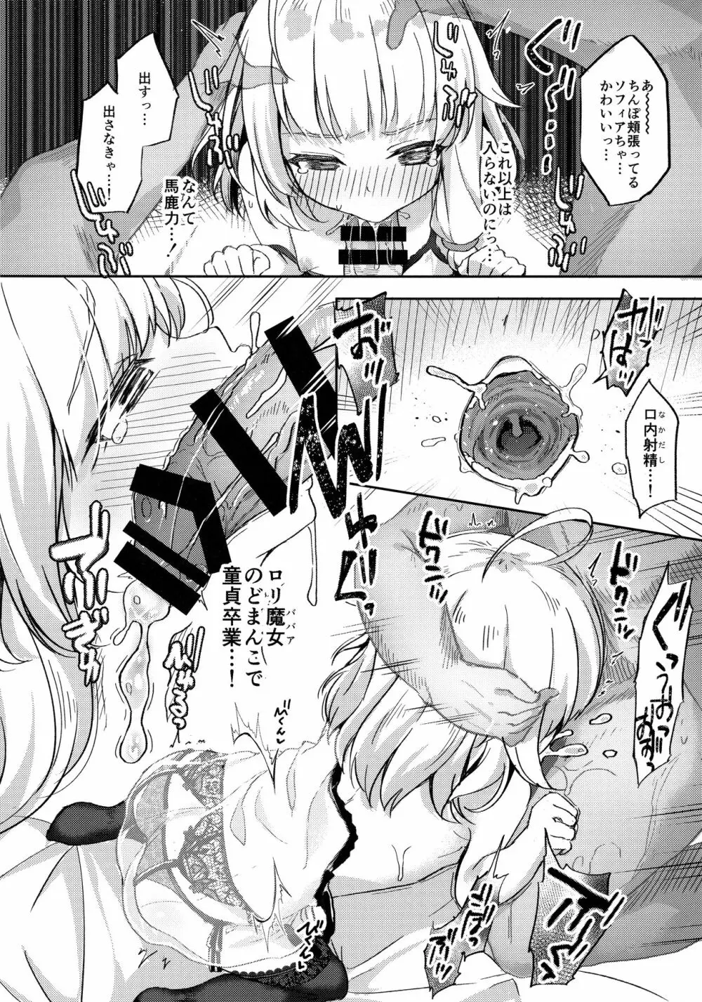 熟れて魔女は甘くなる - page9