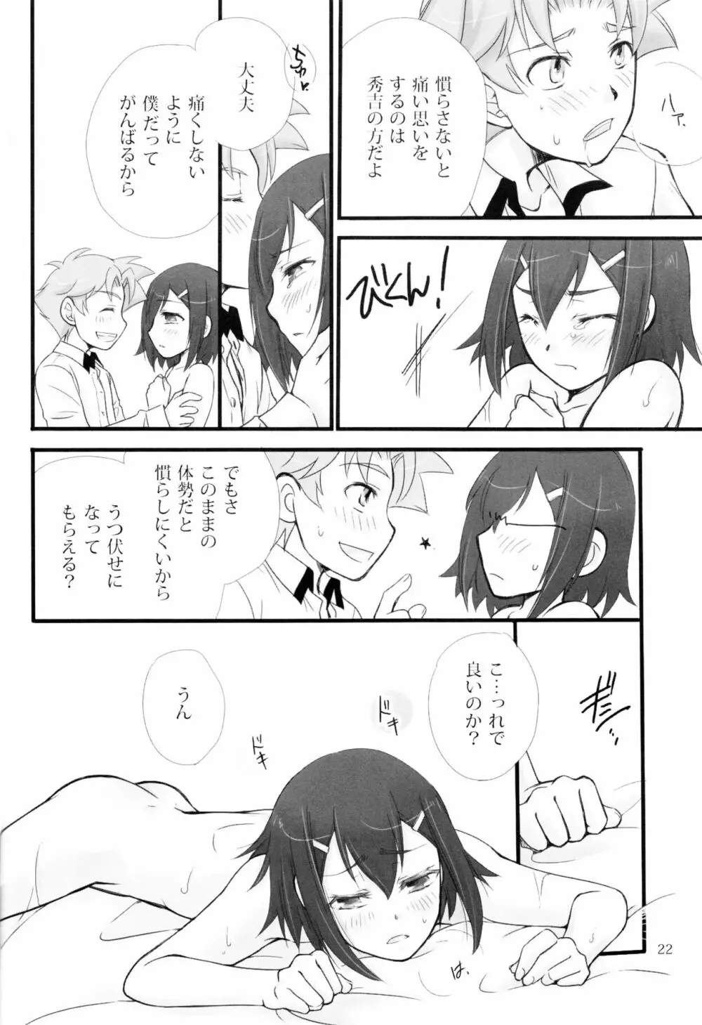 バカエロ - page21