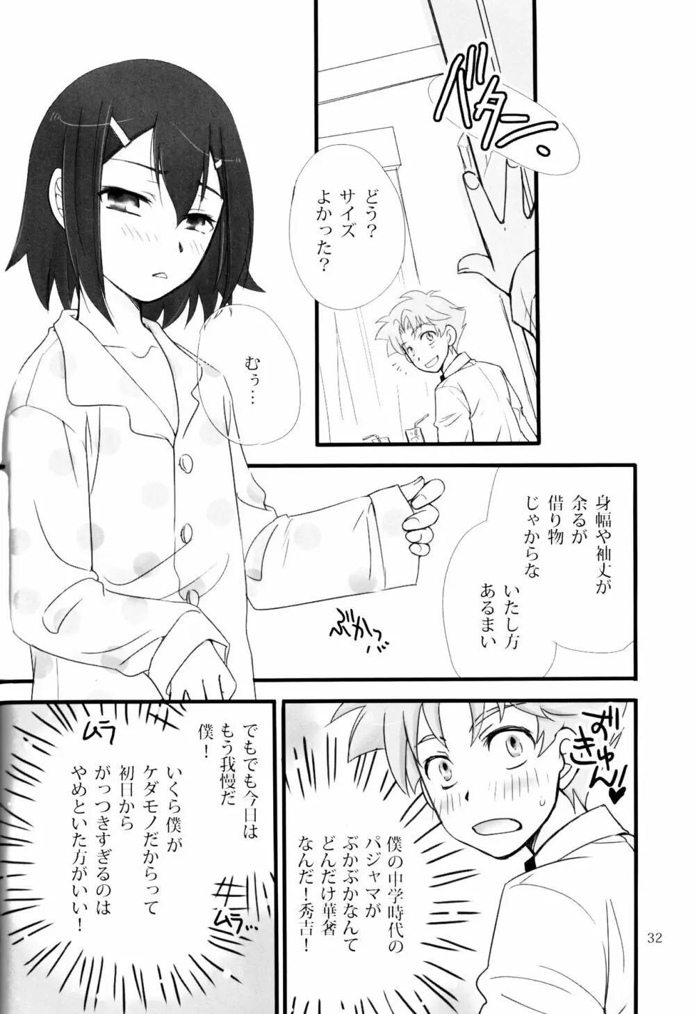 バカエロ - page31