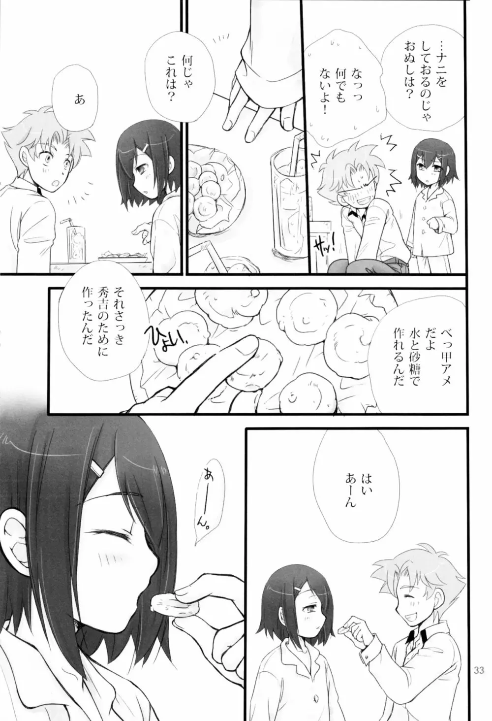 バカエロ - page32