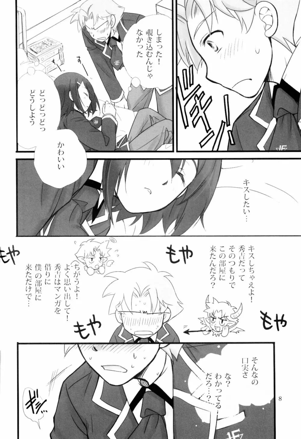 バカエロ - page7