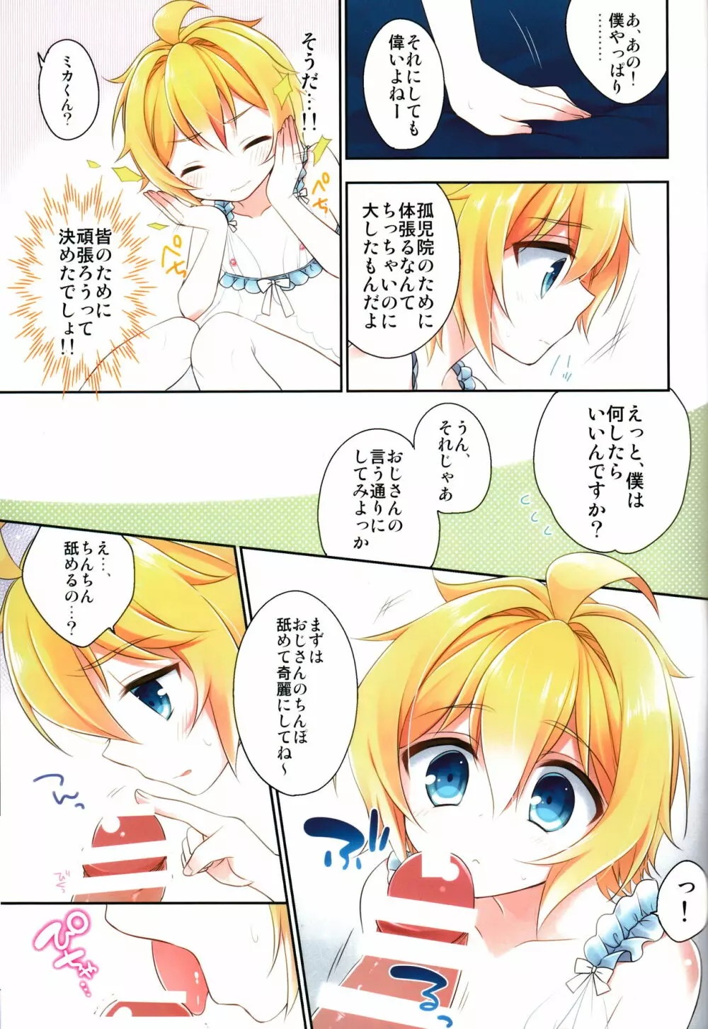 デリバリーセラフ - page4