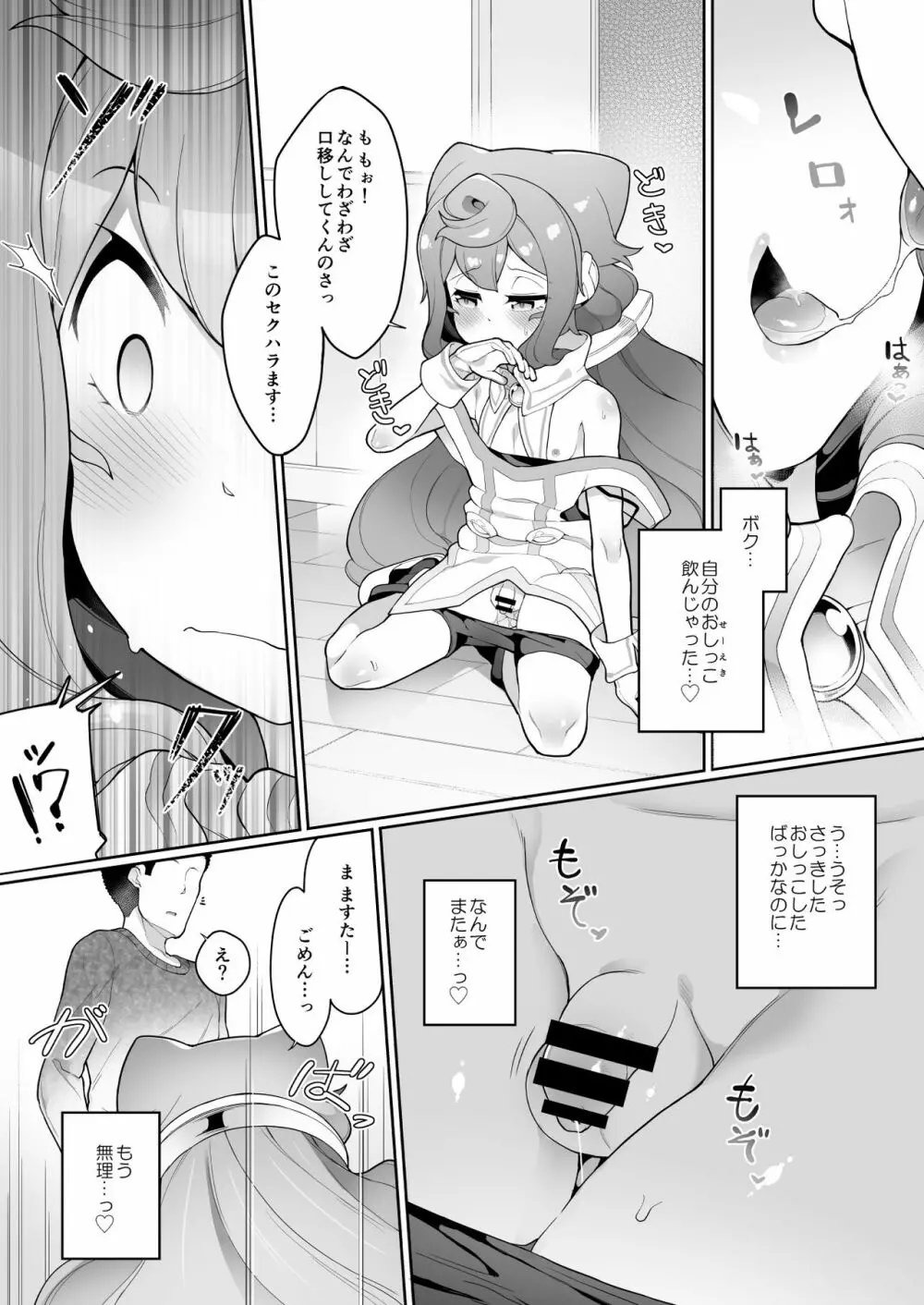 [くろぽぷら (ニャックル)] 3号くんはトイレ(おしっこ)が近い！ (ハッカドール) [DL版] - page10