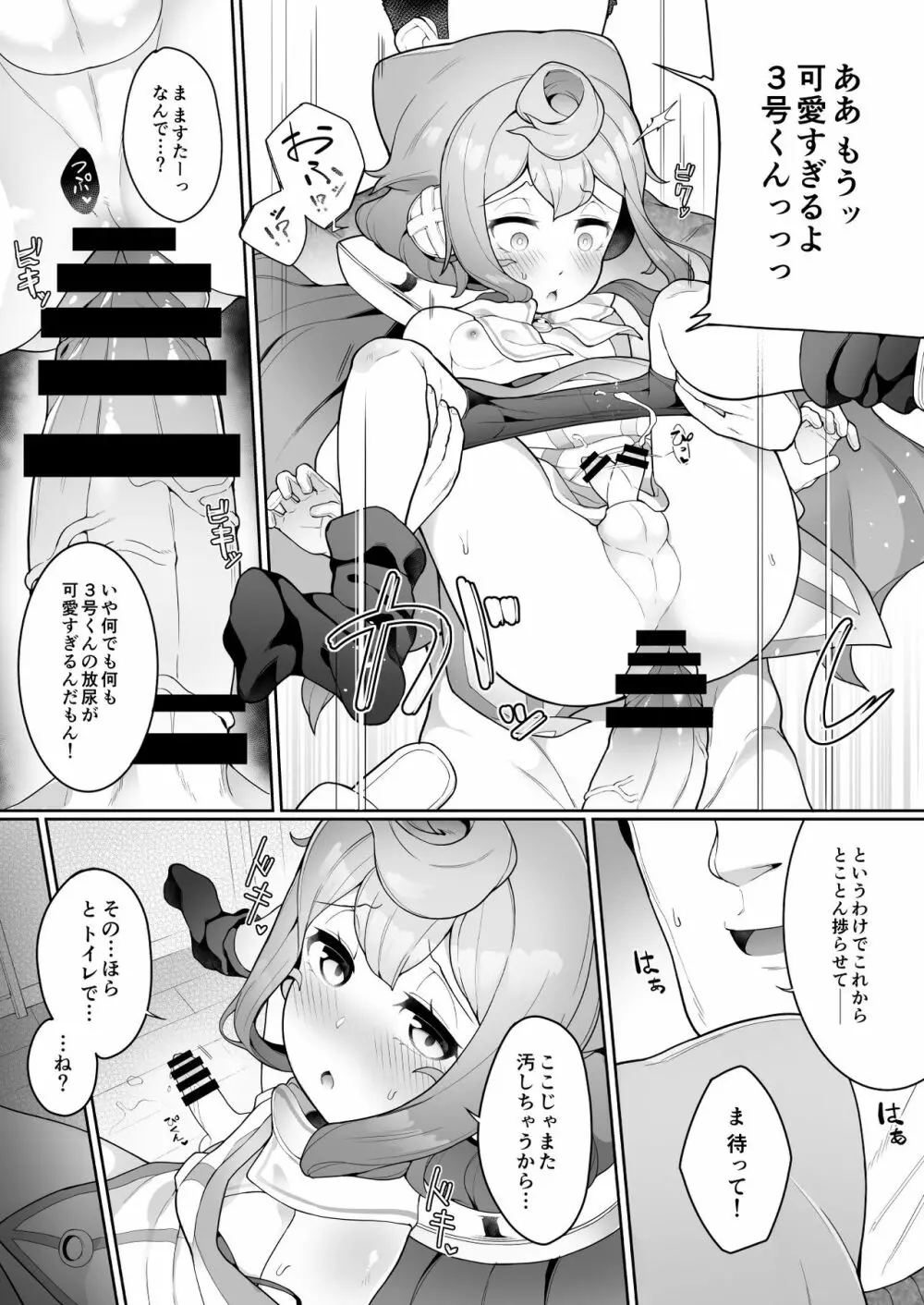 [くろぽぷら (ニャックル)] 3号くんはトイレ(おしっこ)が近い！ (ハッカドール) [DL版] - page12