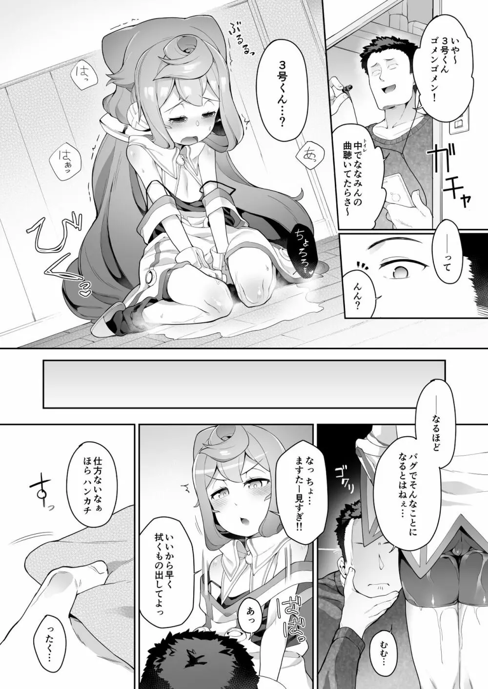 [くろぽぷら (ニャックル)] 3号くんはトイレ(おしっこ)が近い！ (ハッカドール) [DL版] - page3