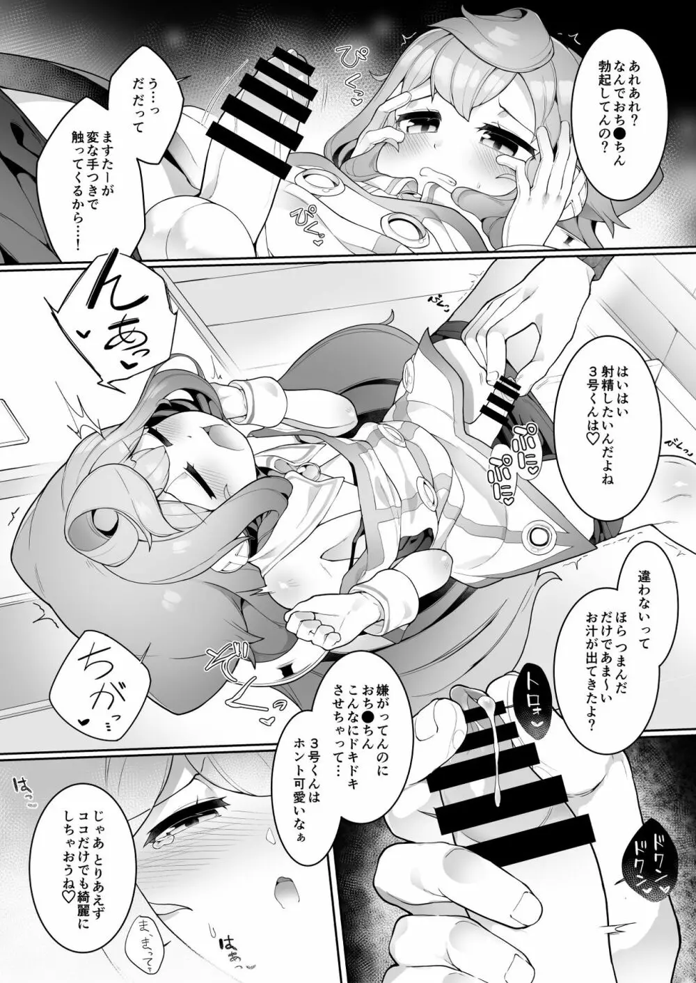 [くろぽぷら (ニャックル)] 3号くんはトイレ(おしっこ)が近い！ (ハッカドール) [DL版] - page7