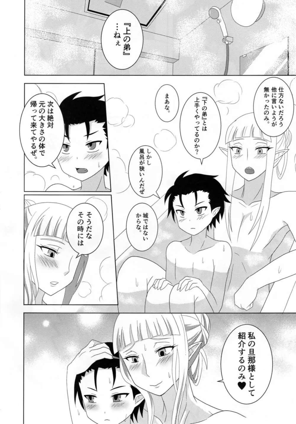 ミントティディドリーム - page11