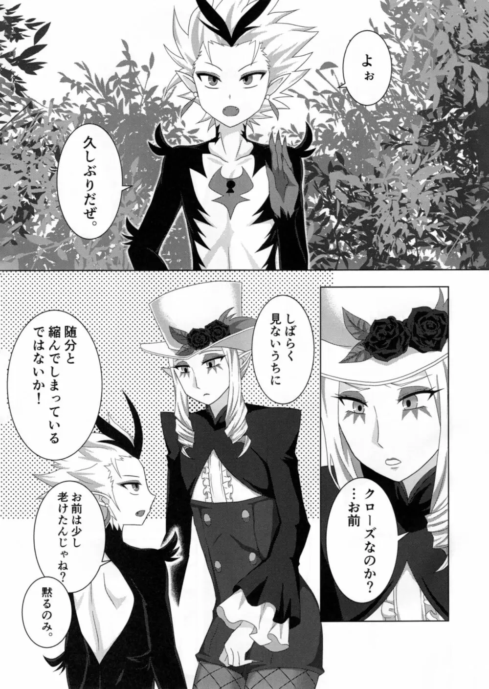 ミントティディドリーム - page2