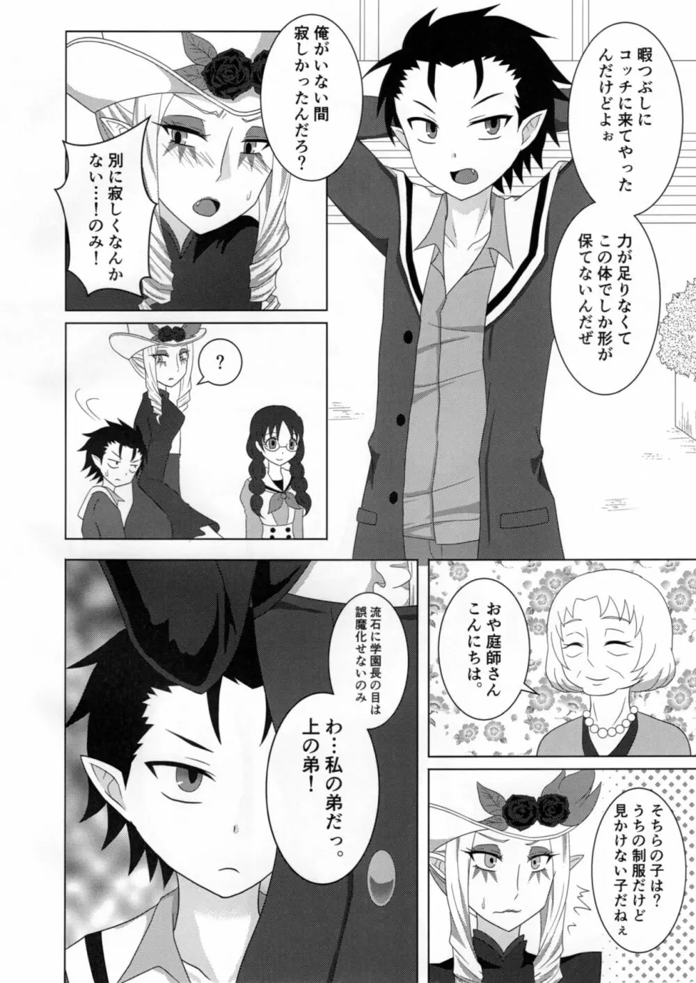 ミントティディドリーム - page3