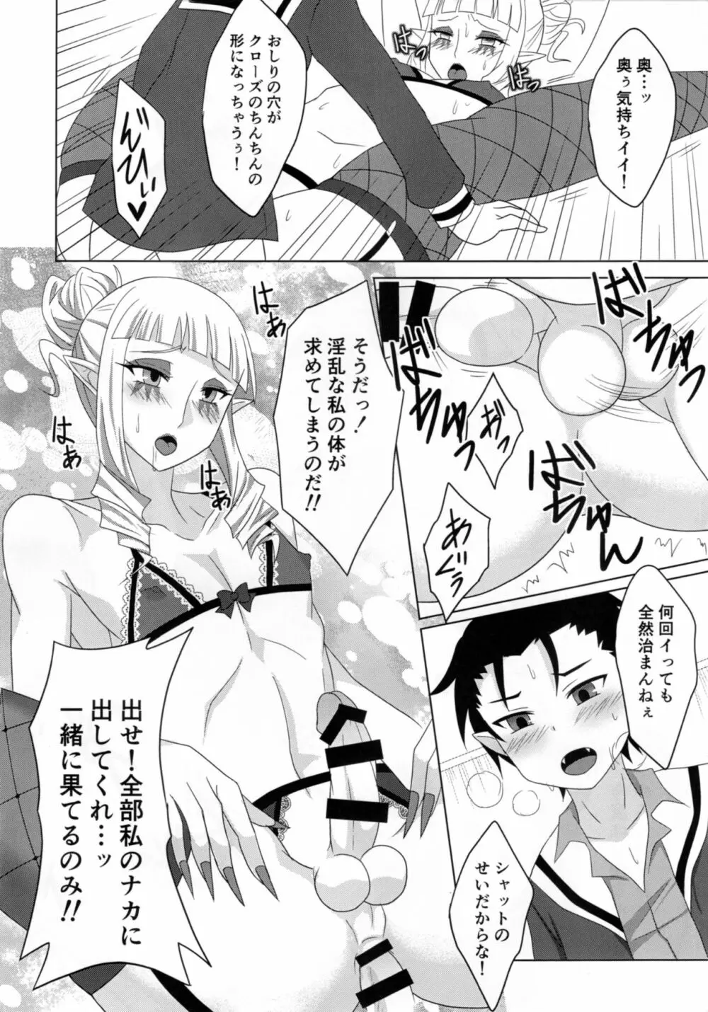 ミントティディドリーム - page9