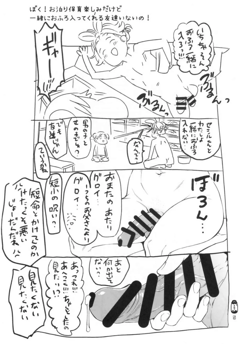 Don't Stop さんりんしゃ - page6