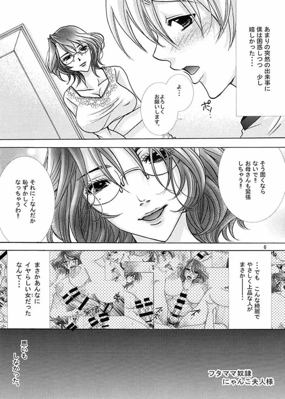 フタナリママ奴隷 - page6