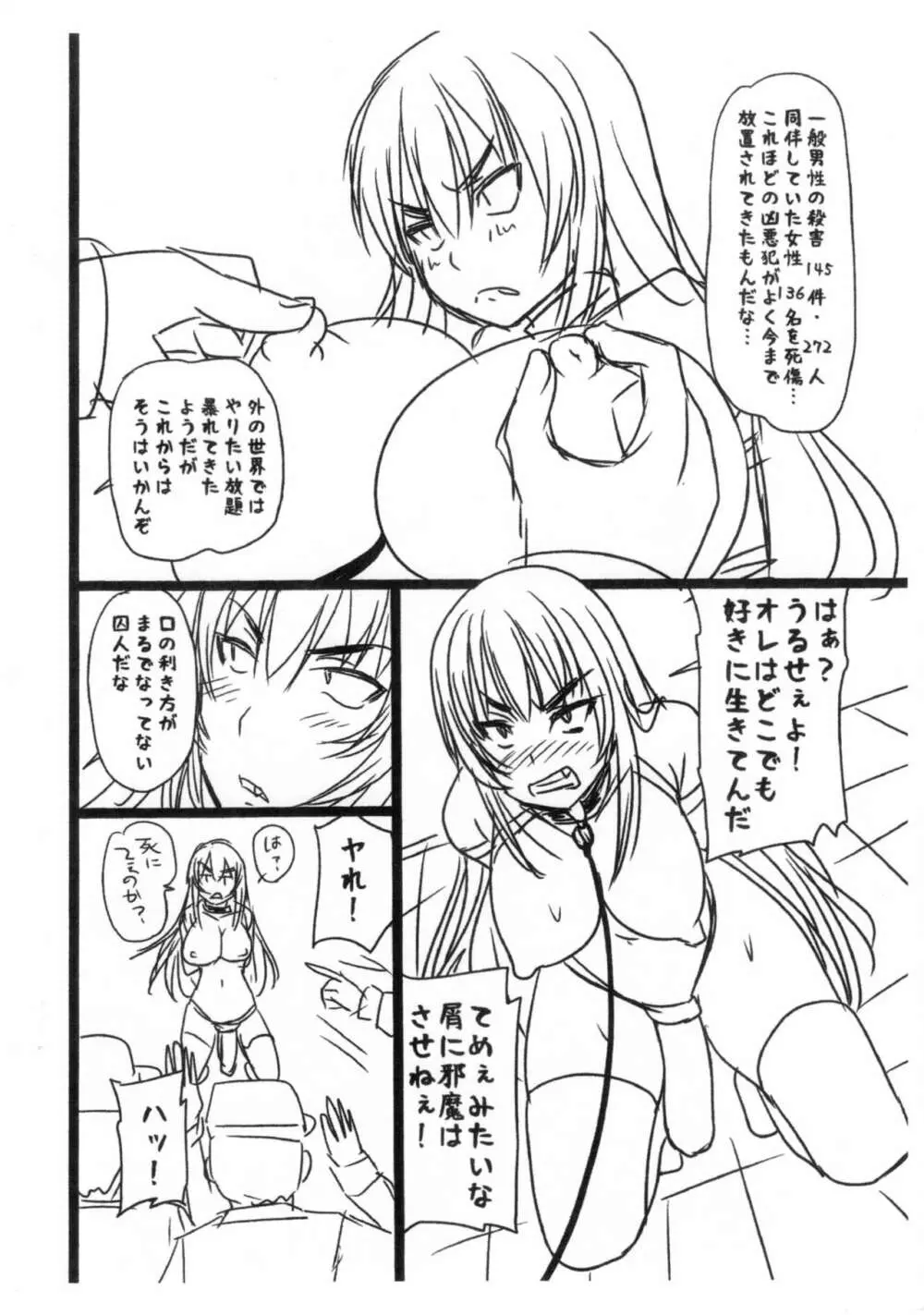 癒され系20150503 杏姫様、フタナリ刑務所に入所する。 - page2