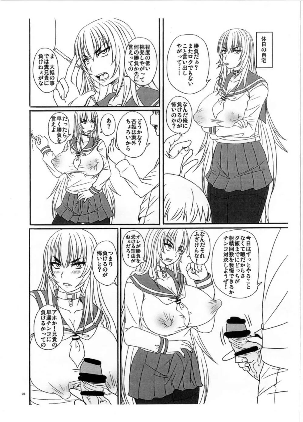 暇なのでふたなり妹とチ〇コ対決してみた - page2