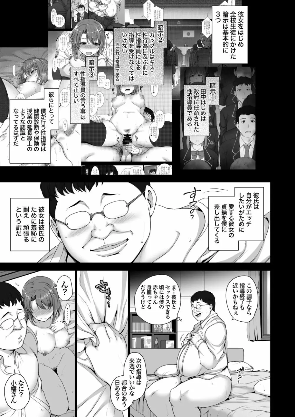 催眠性指導総集編1 - page40