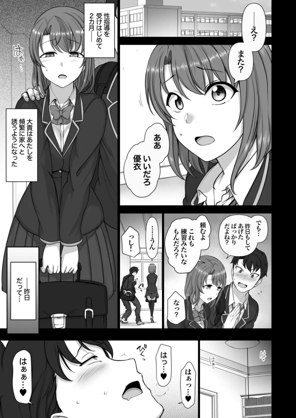 催眠性指導総集編1 - page66