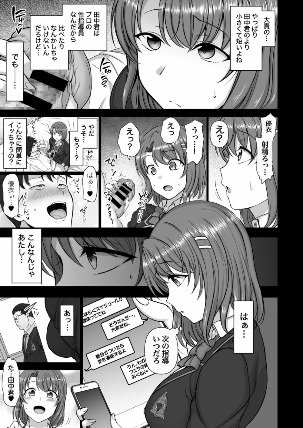 催眠性指導総集編1 - page68