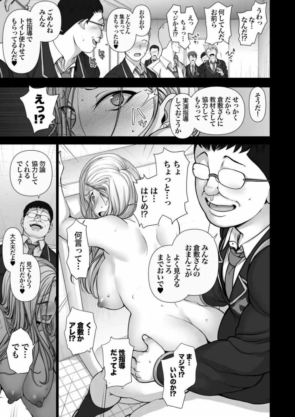 催眠性指導総集編1 - page76