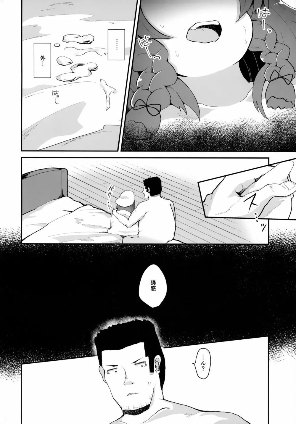 リンゴの花言葉 - page23