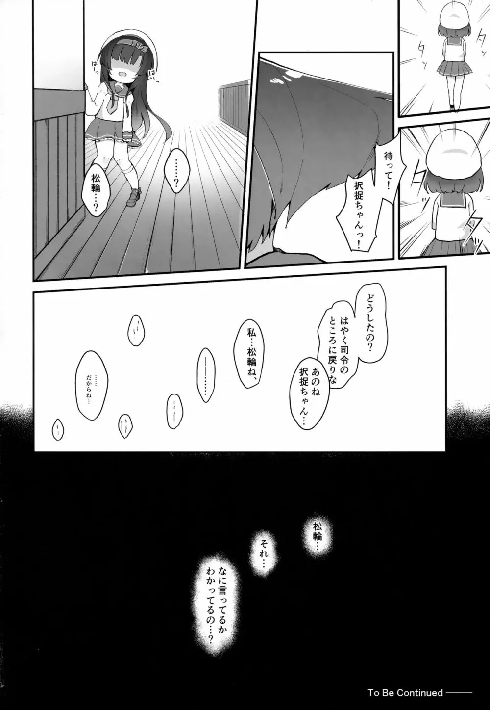 リンゴの花言葉 - page29