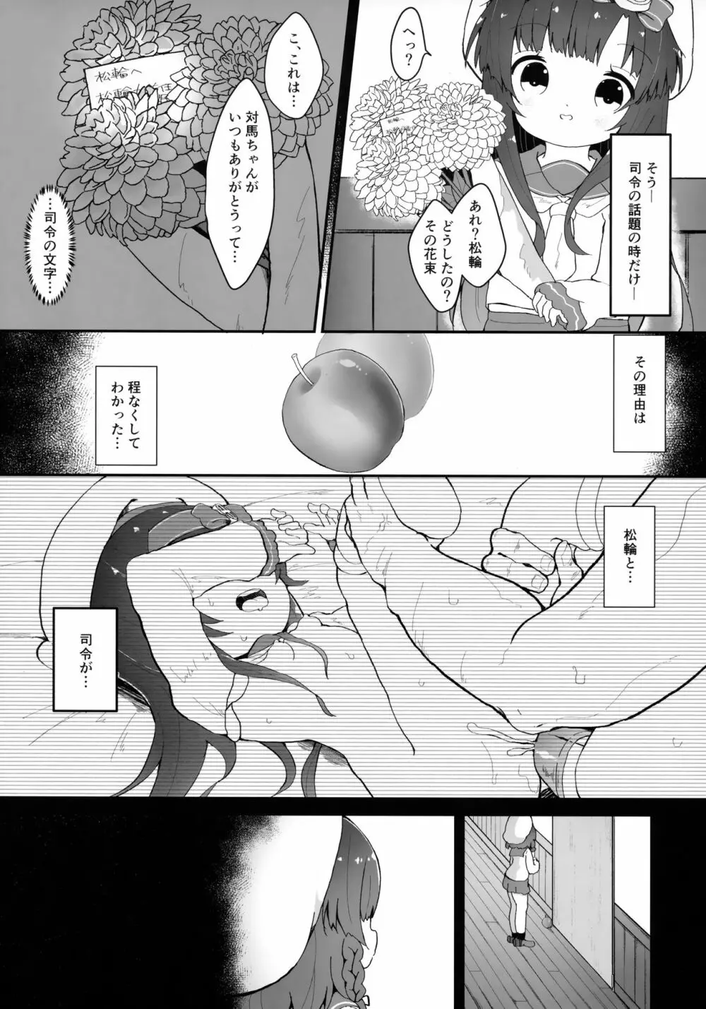 リンゴの花言葉 - page4