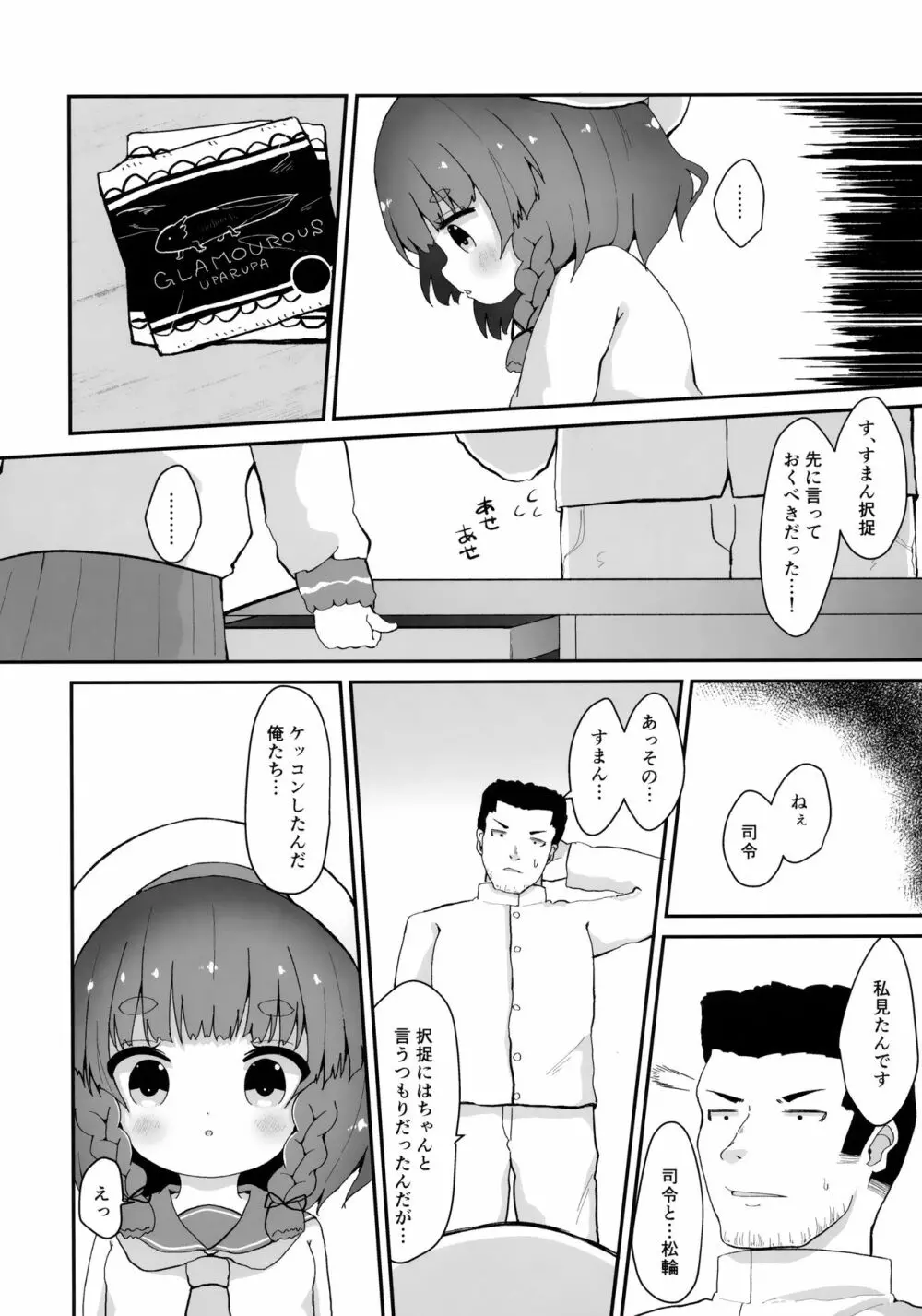 リンゴの花言葉 - page5