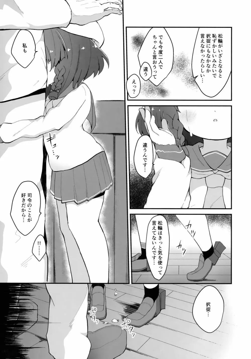 リンゴの花言葉 - page6