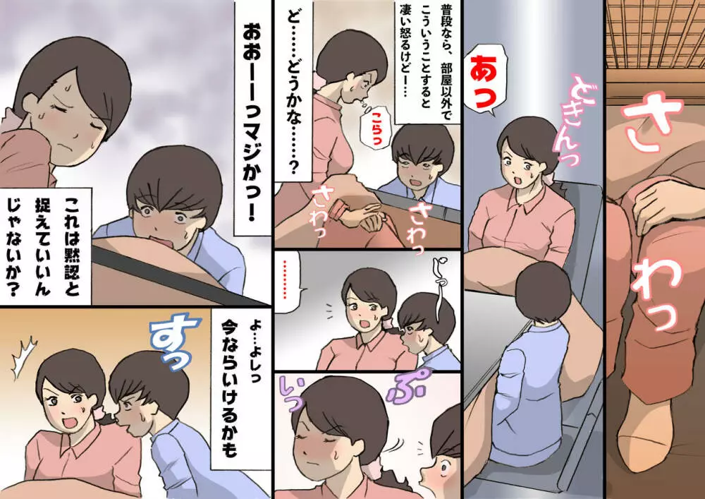 お母さんは褒めて伸ばす教育方針2妊活教育編 - page16