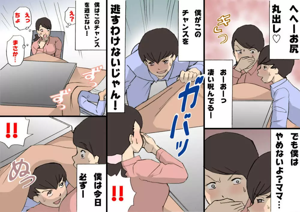 お母さんは褒めて伸ばす教育方針2妊活教育編 - page18