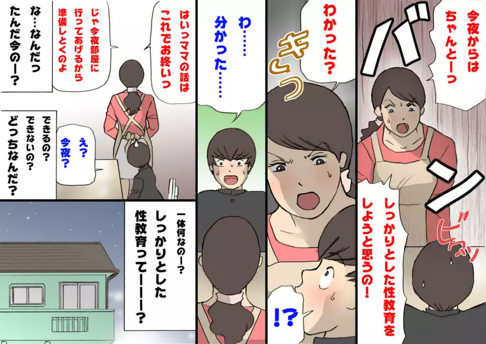 お母さんは褒めて伸ばす教育方針2妊活教育編 - page33