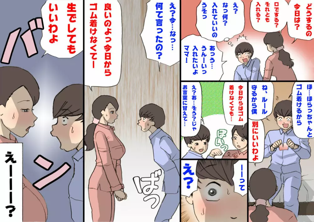 お母さんは褒めて伸ばす教育方針2妊活教育編 - page35