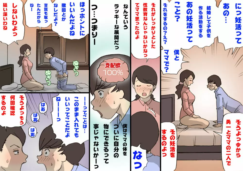 お母さんは褒めて伸ばす教育方針2妊活教育編 - page37