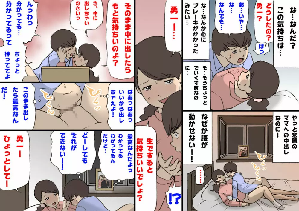 お母さんは褒めて伸ばす教育方針2妊活教育編 - page42