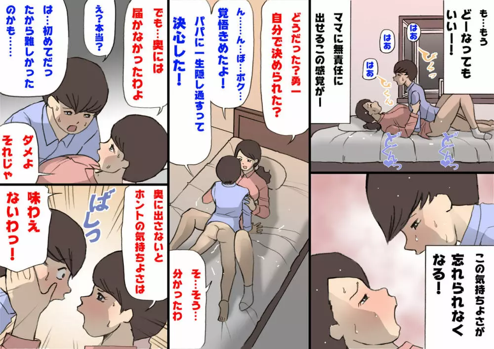 お母さんは褒めて伸ばす教育方針2妊活教育編 - page47