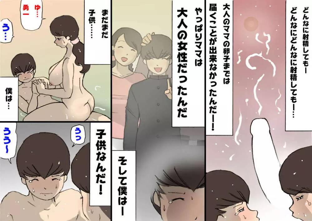 お母さんは褒めて伸ばす教育方針2妊活教育編 - page54