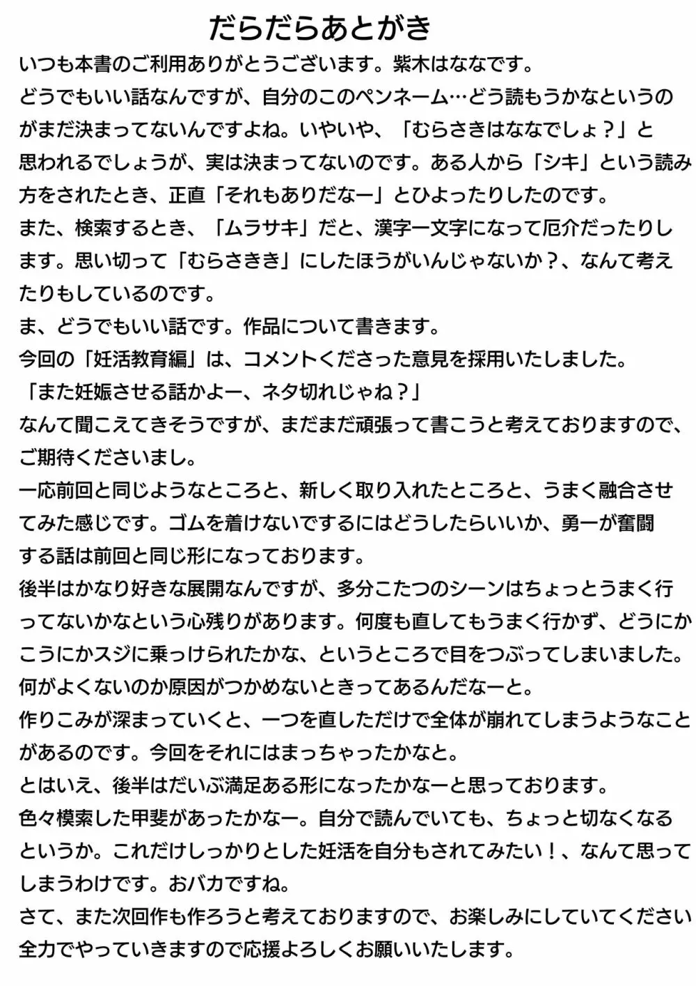 お母さんは褒めて伸ばす教育方針2妊活教育編 - page73