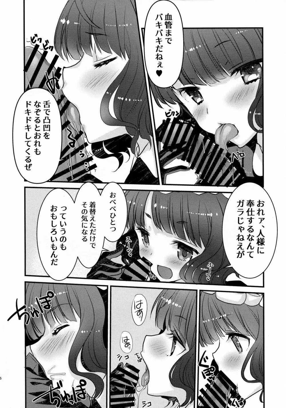 メイドお栄さんとイチャラブスケベする本 - page5