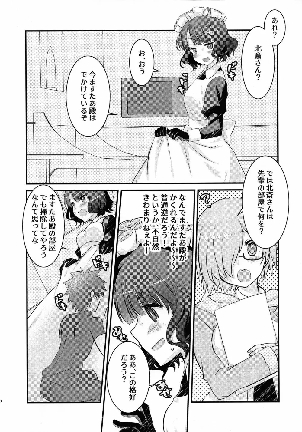 メイドお栄さんとイチャラブスケベする本 - page7