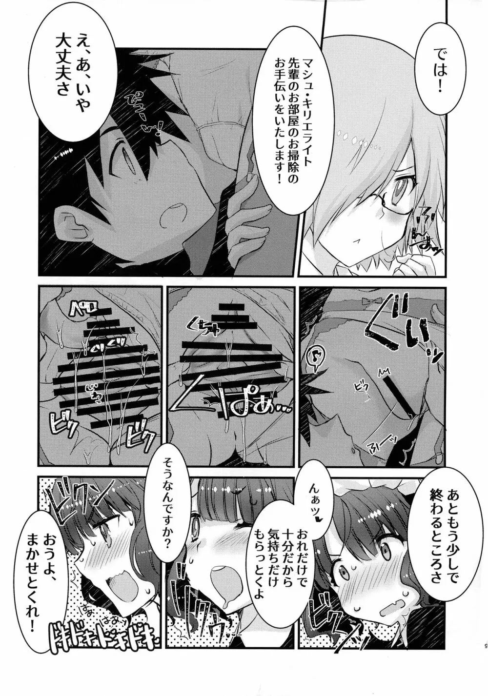 メイドお栄さんとイチャラブスケベする本 - page8