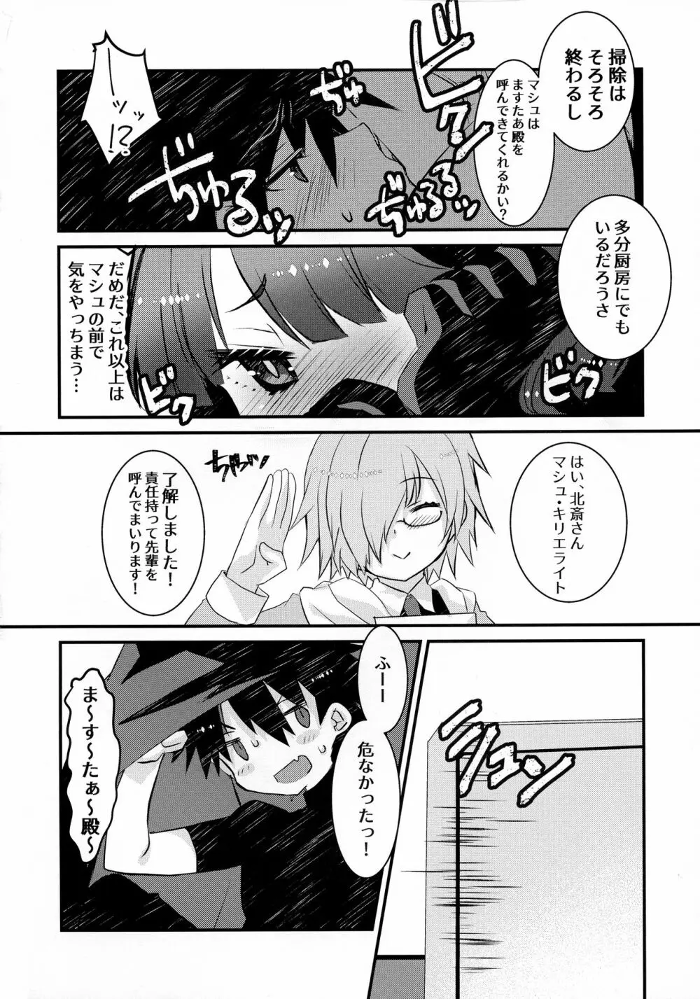 メイドお栄さんとイチャラブスケベする本 - page9