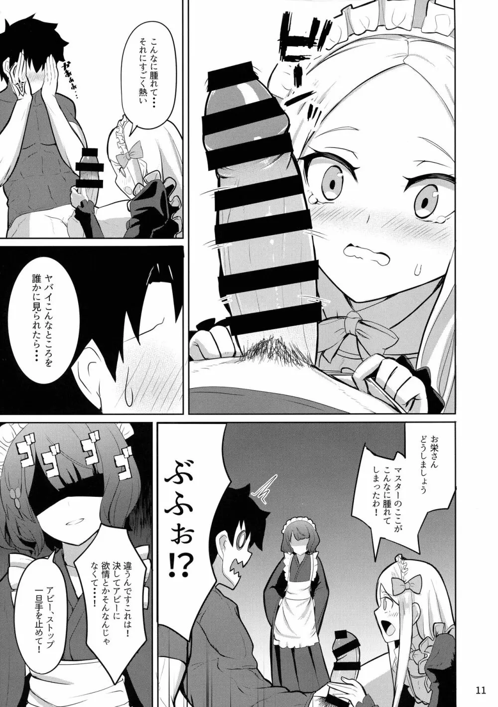 ときめきフォーリナーズ - page11