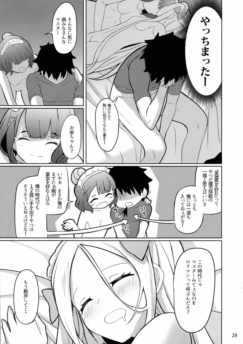 ときめきフォーリナーズ - page29