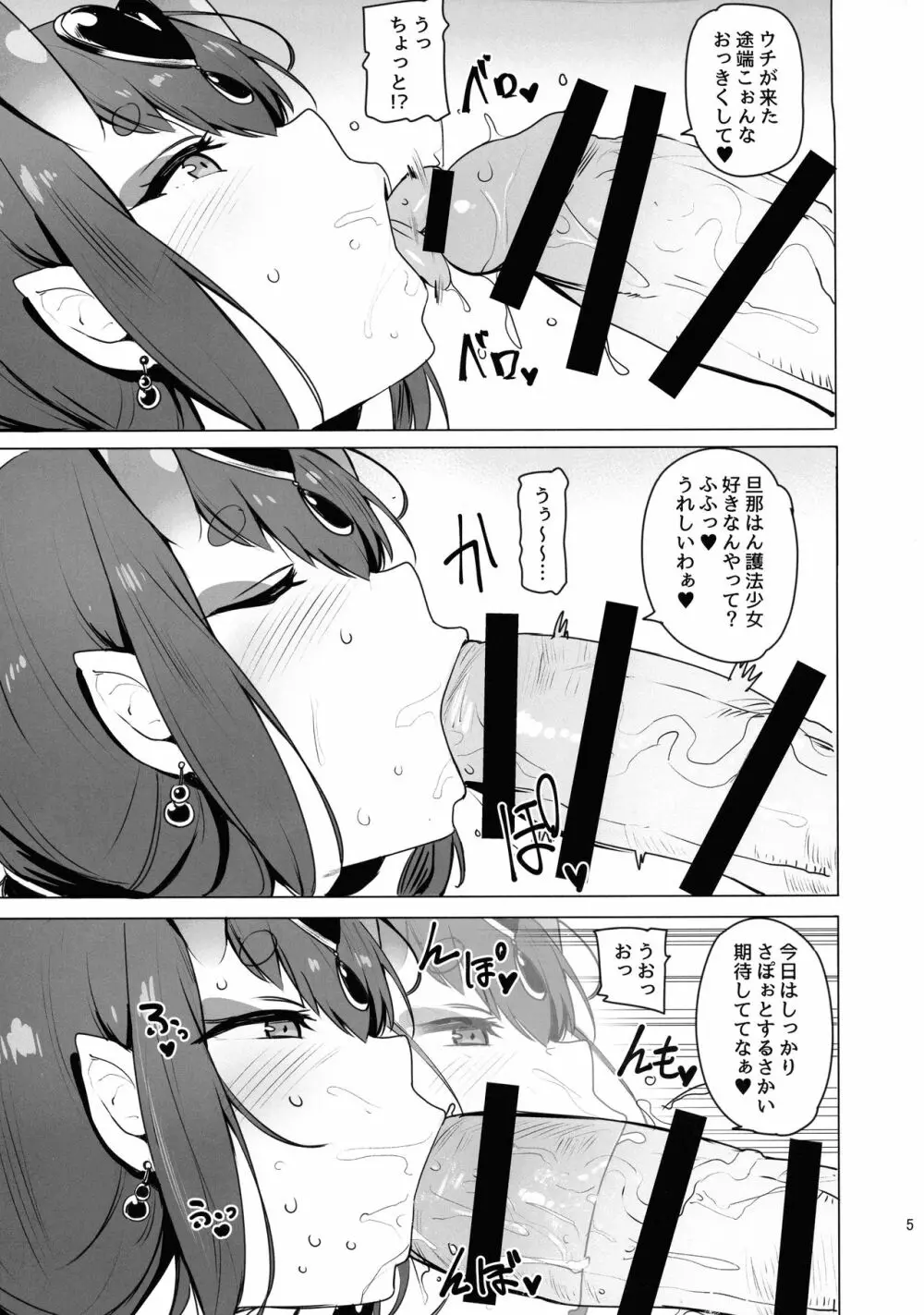 絶対に負けない - page7